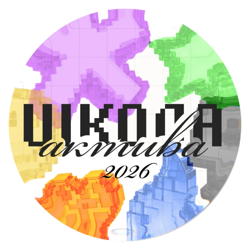 Логотип Школы Актива 2026